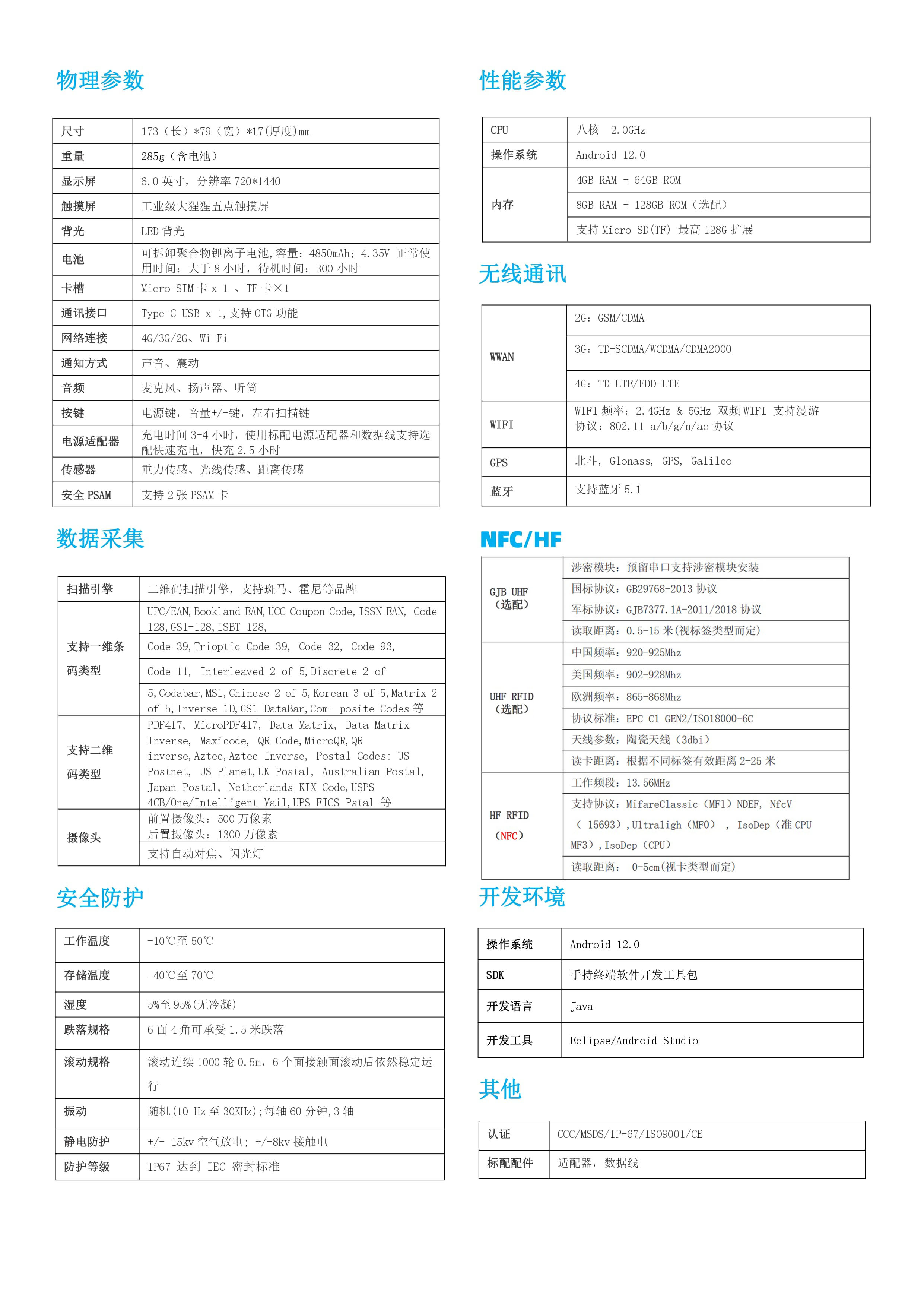 NFC条码手持终端(图2)