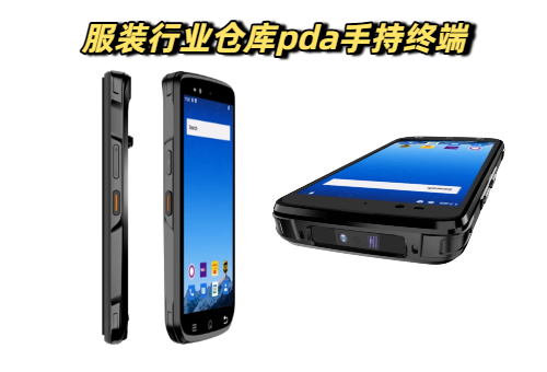 服装行业仓库pda手持机是怎么扫描入库的？(图1)