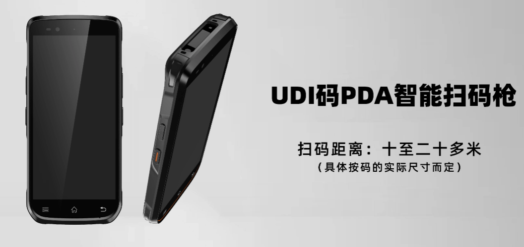 手持式UDI码扫码枪 UDI码手持终端设备(图3) 手持式UDI码扫码枪 UDI码手持终端设备(图3)