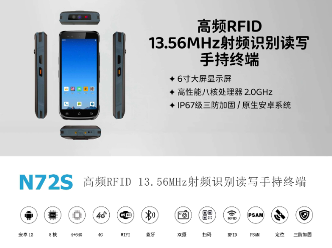 高频rfid手持终端采购(图1)
