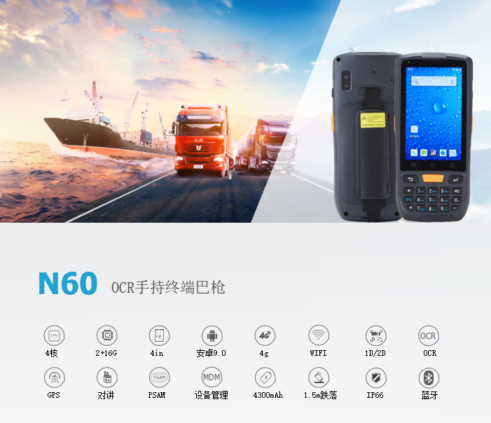 手持终端PDA赋能多行业数字化转型 (图1) 手持终端PDA赋能多行业数字化转型 (图1)