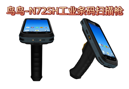 工业条码扫描枪应用与优势解析