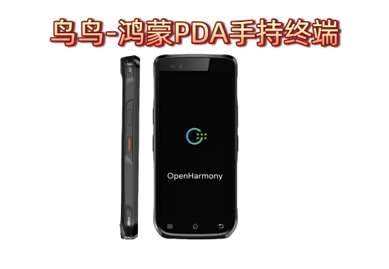 鸿蒙PDA手持终端引领企业资产管理智能化变革