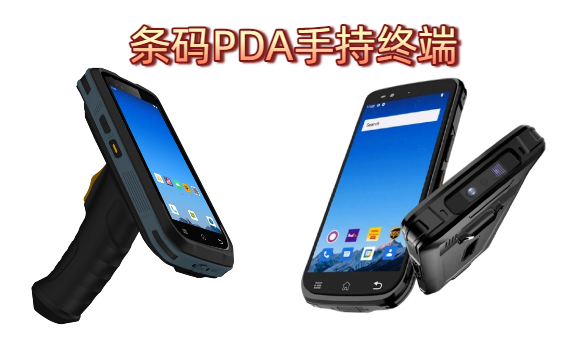 如何选择条码PDA|pda扫描枪选购|pda哪种好