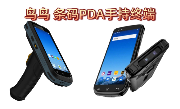条码PDA手持终端实拍图 如何选择条码PDA|pda扫描枪选购|pda哪种好(图1)