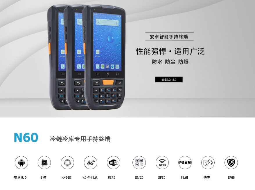 鸟鸟N60冷链仓储手持终端实拍图 冷链PDA手持终端助力冷库数字化升级改造(图1)