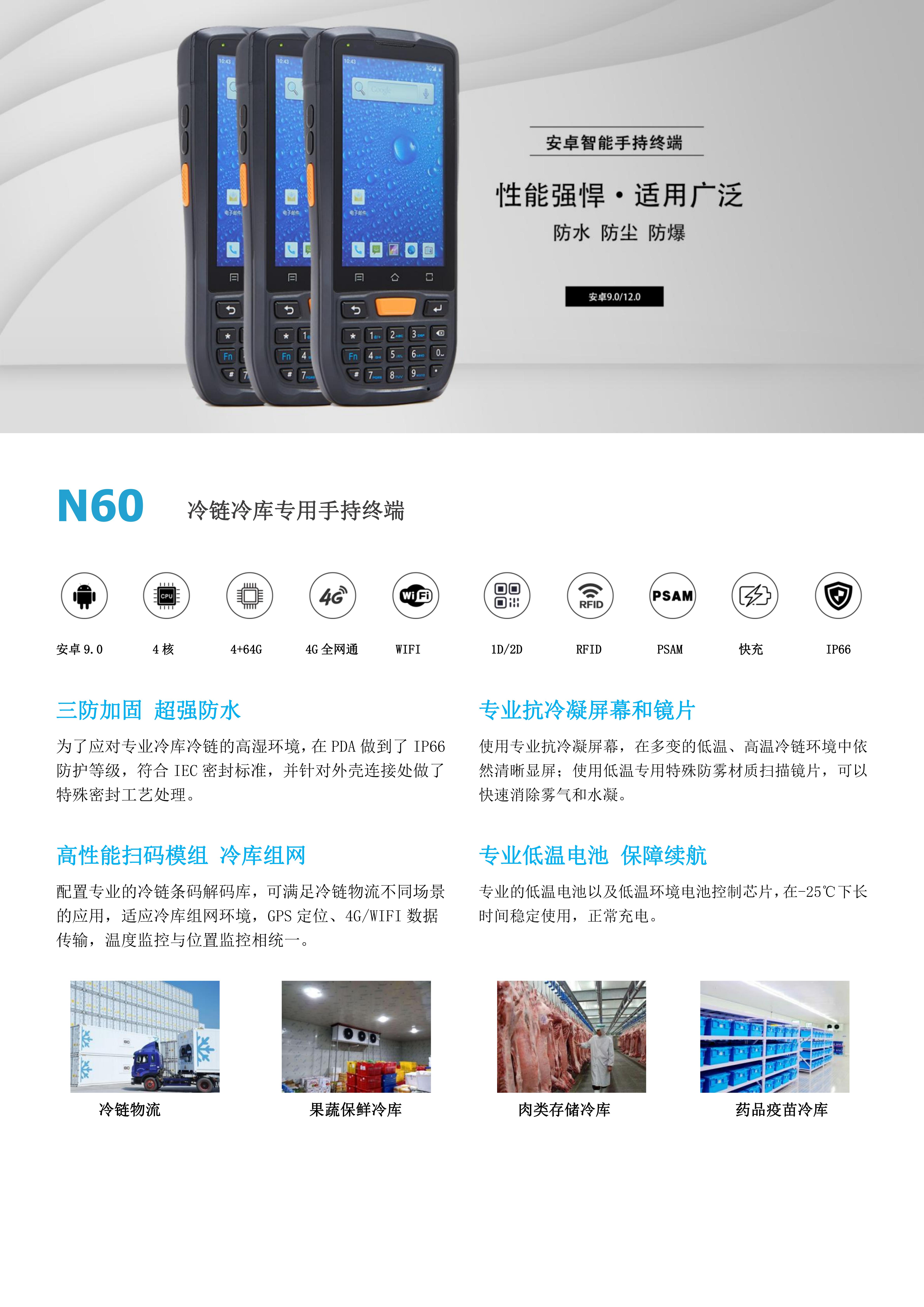 冷链运输PDA_物流快递生鲜冷链运输管理手持终端(图1)