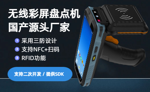 安卓无线彩屏盘点机源头厂家(图1) 安卓无线彩屏盘点机源头厂家(图1)