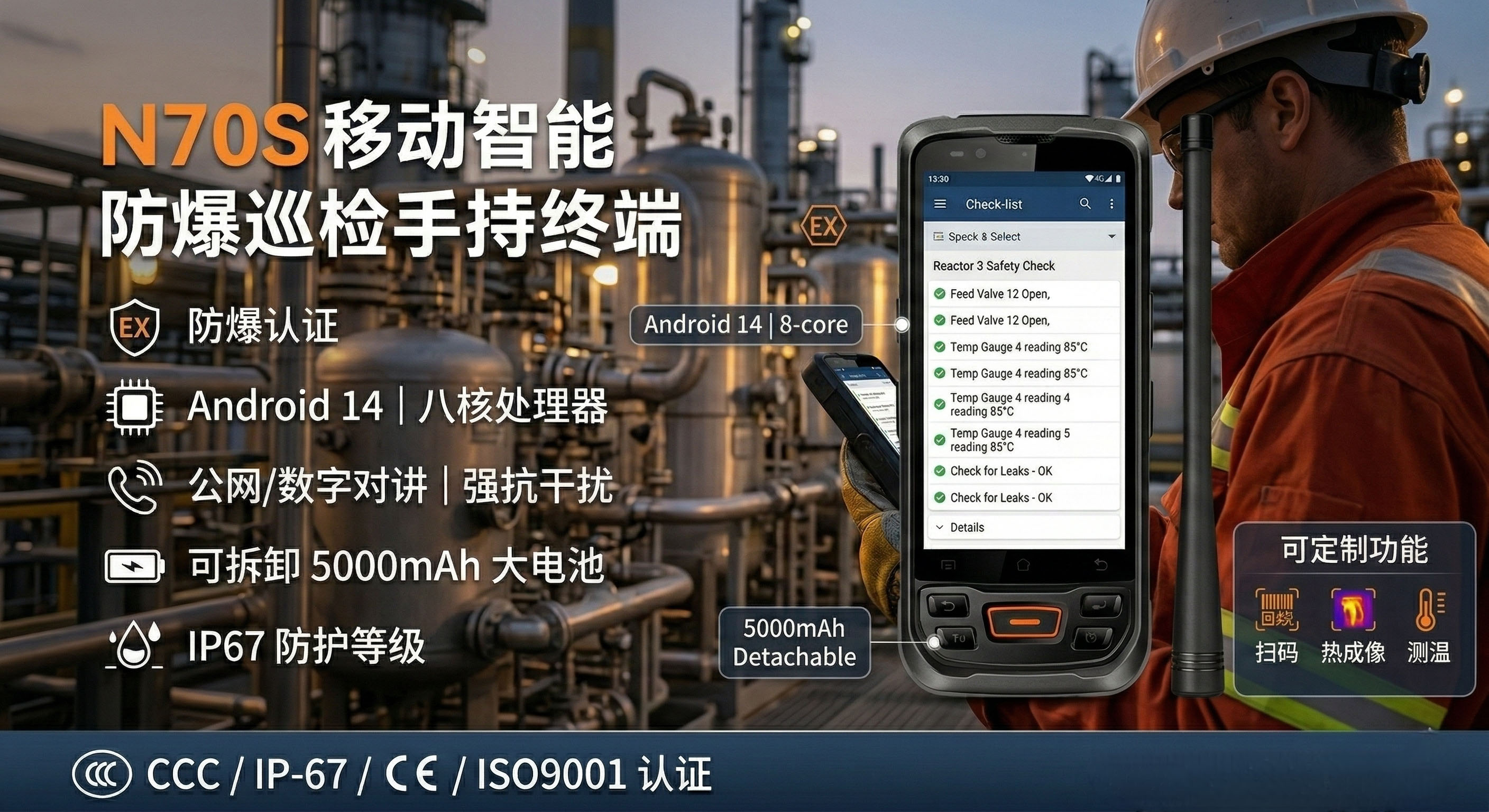 鸟鸟科技N70S智能防爆巡检终端实拍图 鸟鸟科技N70S智能防爆巡检终端实拍图