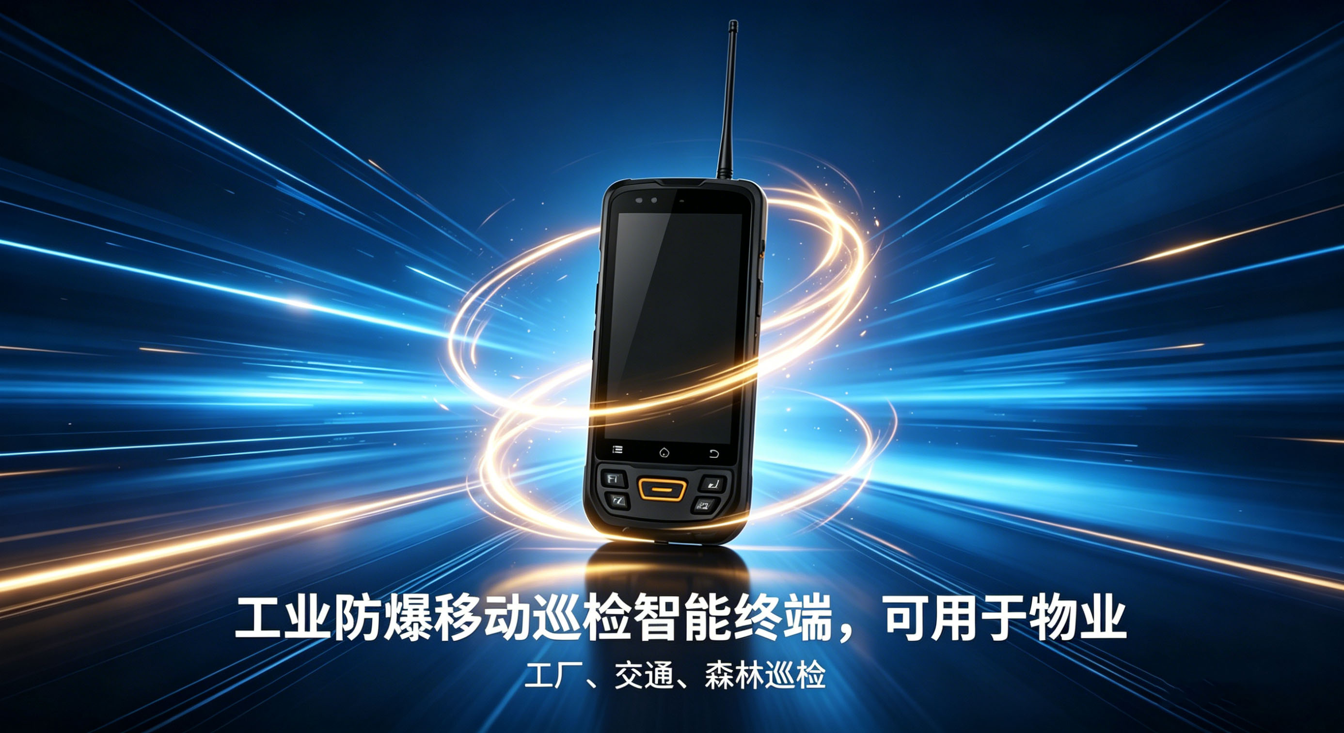 物业/工厂/交通/森林巡检用的北斗移动巡检PDA