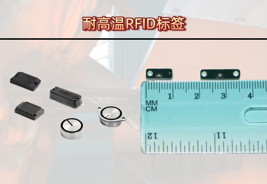 耐高温RFID标签实拍图