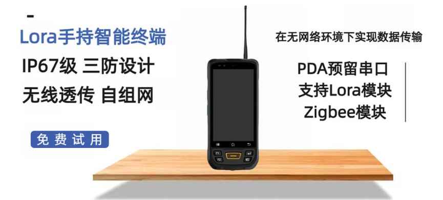 支持LoRa模块的lora手持终端设备实拍