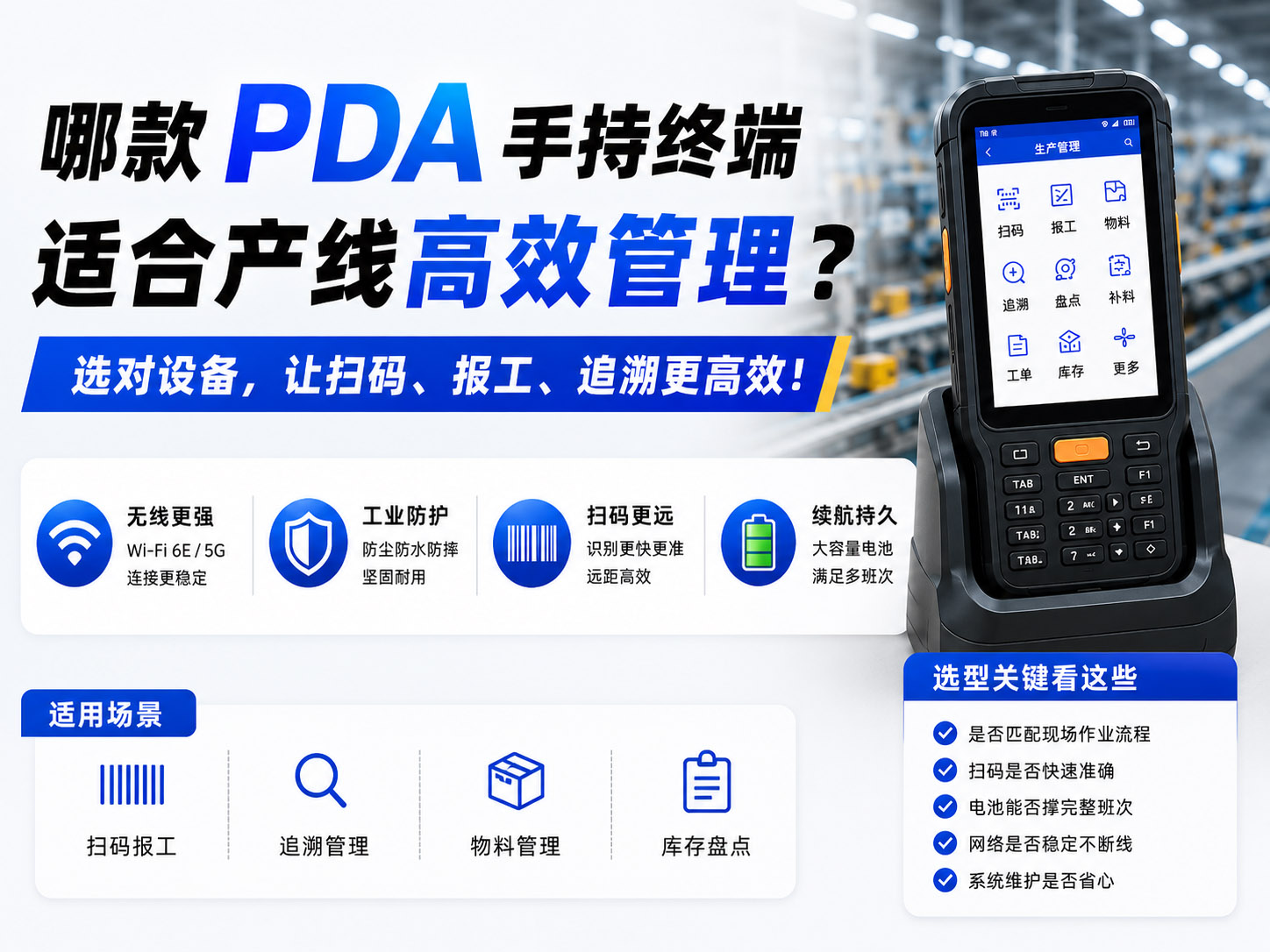 适合车间产线高效管理的PDA手持终端介绍图 适合车间产线高效管理的PDA手持终端介绍图