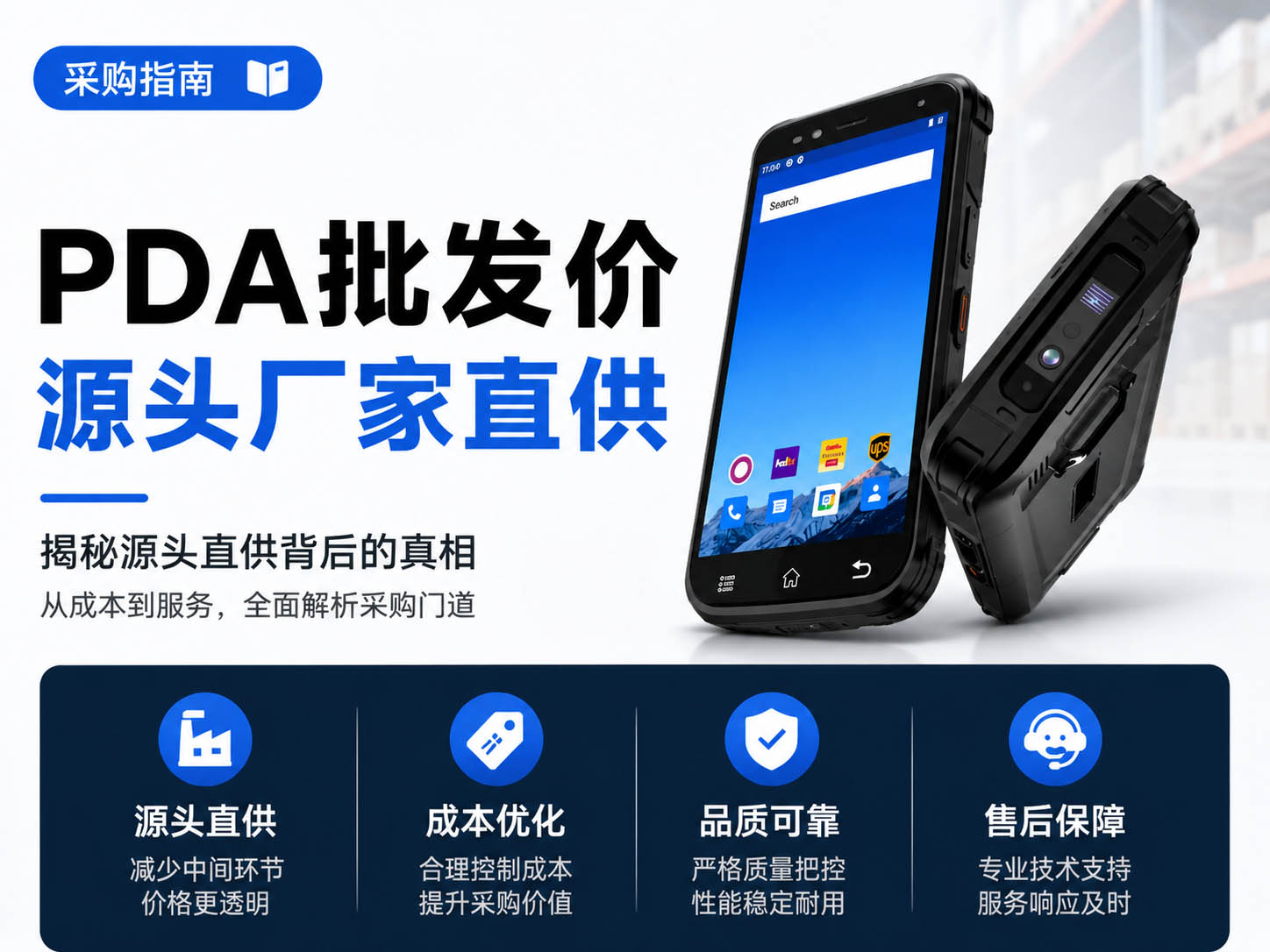 仓库快递PDA批发价报价表 仓库快递PDA批发价报价表