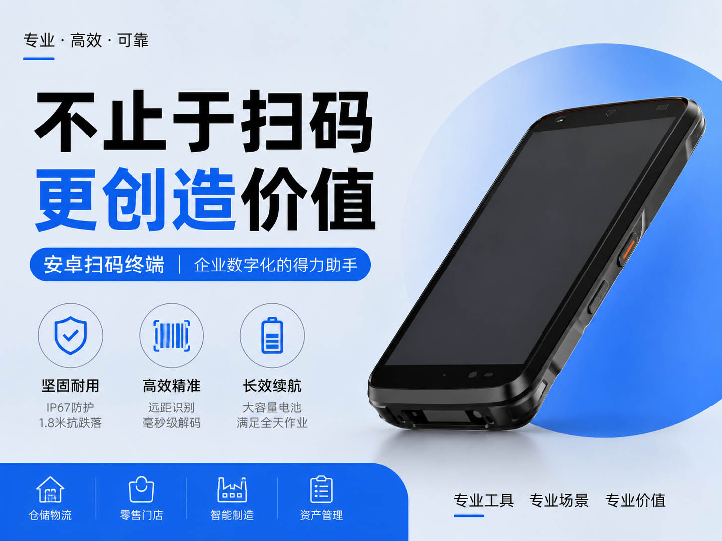 安卓扫码终端功能介绍图 安卓扫码终端功能介绍图