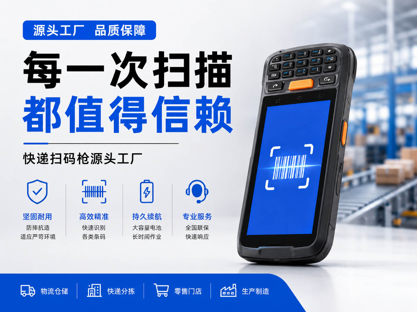 快递扫码枪厂家介绍图 快递扫码枪厂家介绍图