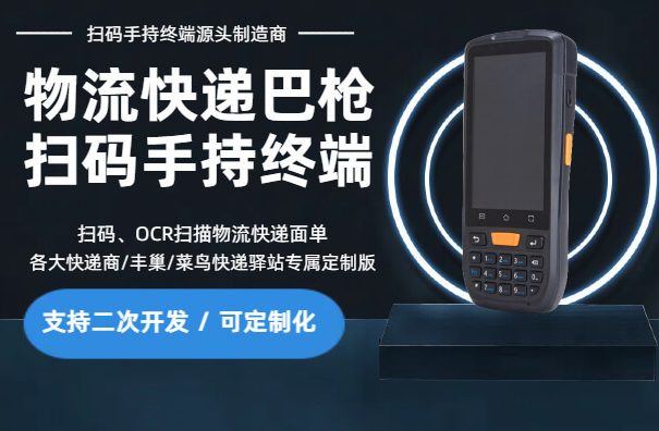 快递扫码枪实拍图 快递扫码枪实拍图