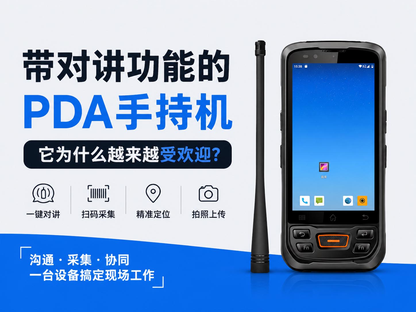 带对讲机功能的安卓系统PDA手持机