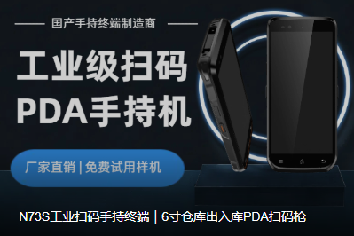鸟鸟科技6寸仓库出入库PDA扫码枪 鸟鸟科技6寸仓库出入库PDA扫码枪