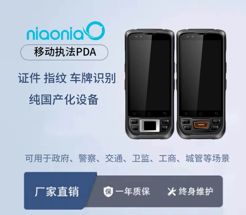 智能移动执法手持终端实拍图