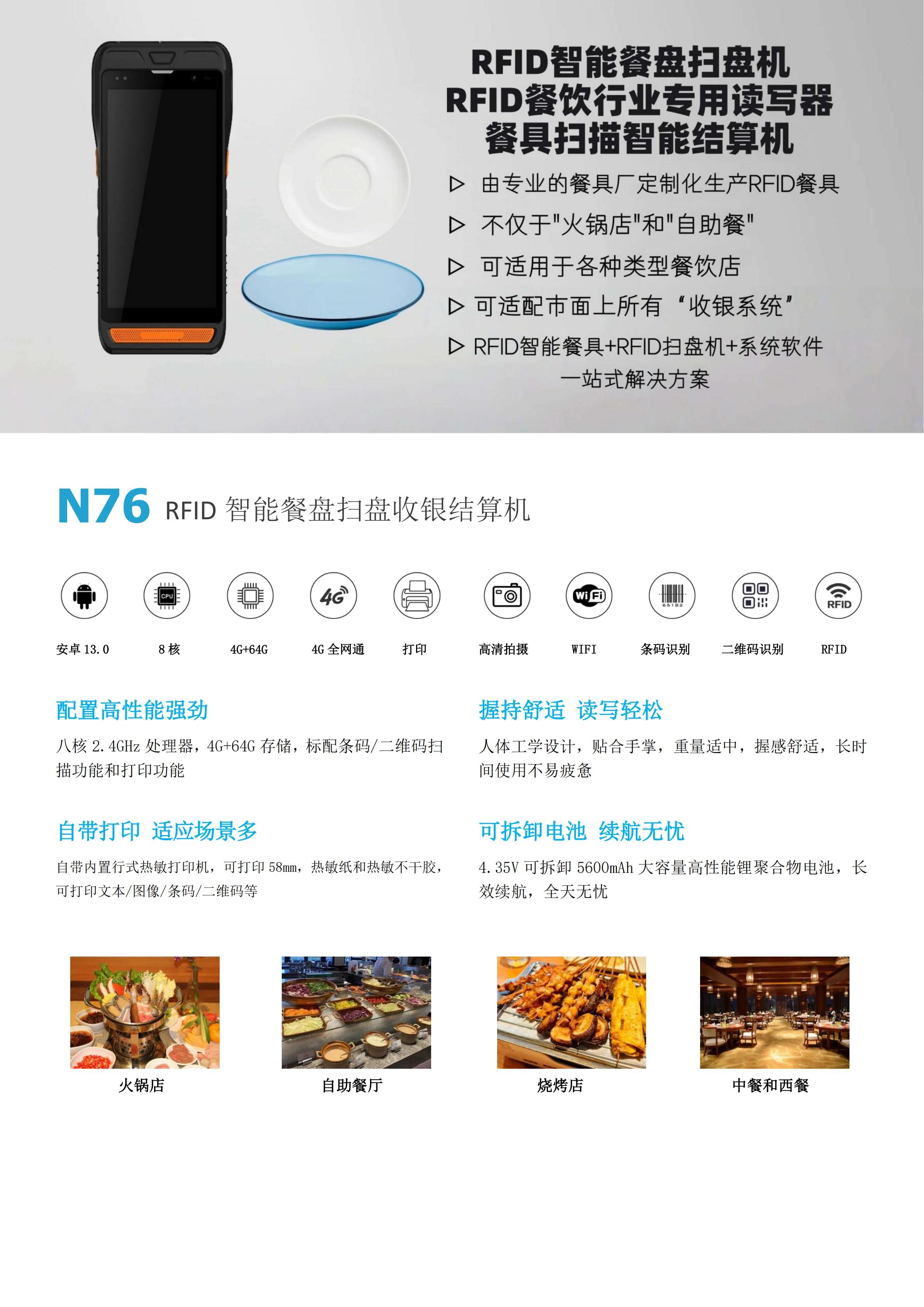 N76 rfid智能餐盘扫盘机规格书_01.jpg
