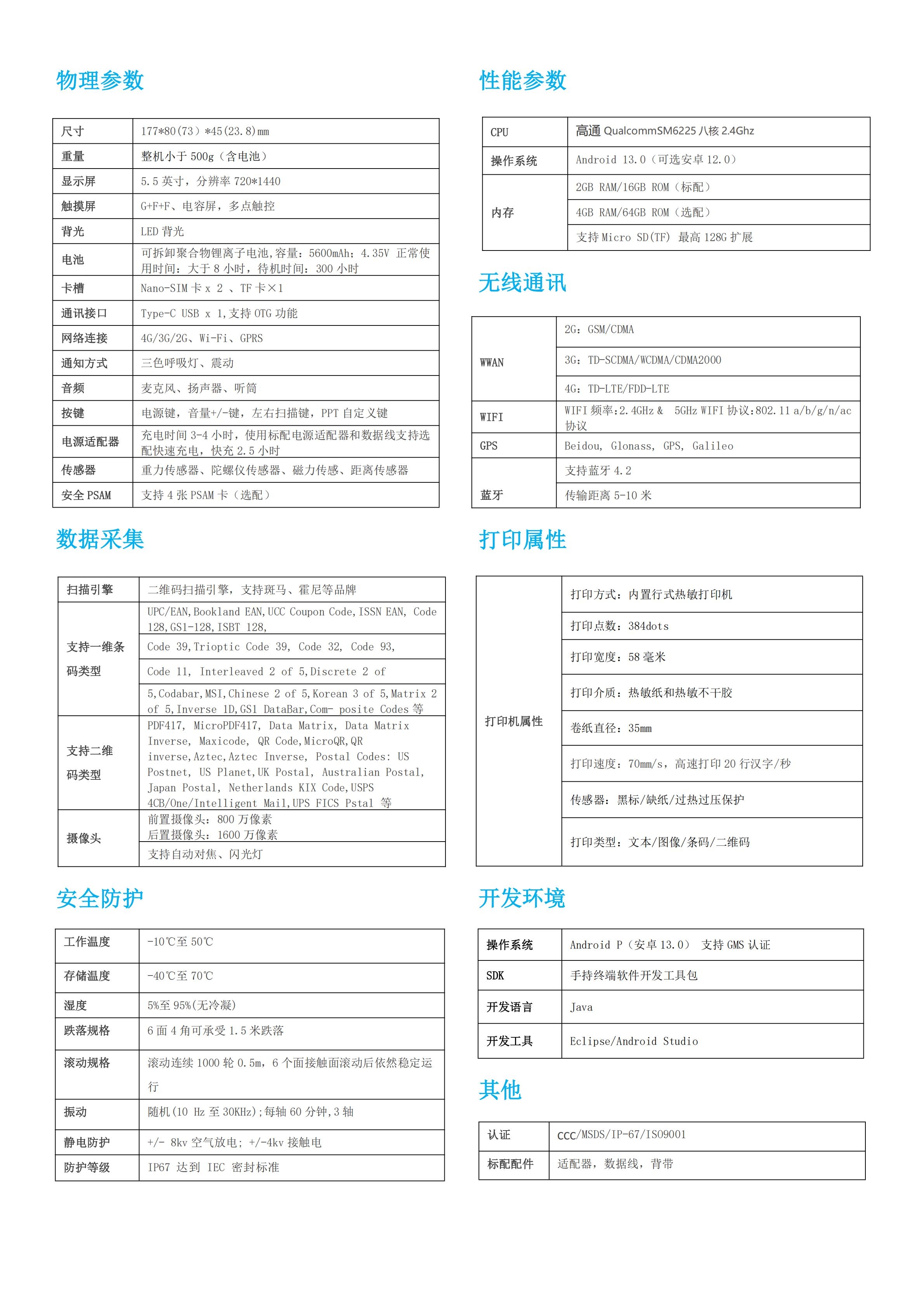 N76 rfid智能餐盘扫盘机规格书_02.jpg