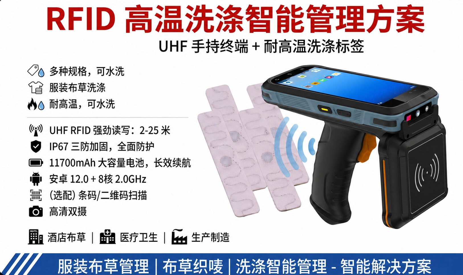 RFID布草洗涤标签识别手持终端实拍图