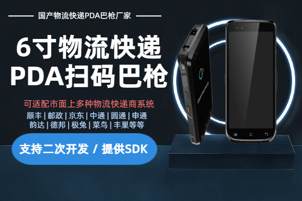 物流快递分拣手持PDA巴枪 物流快递分拣手持PDA巴枪