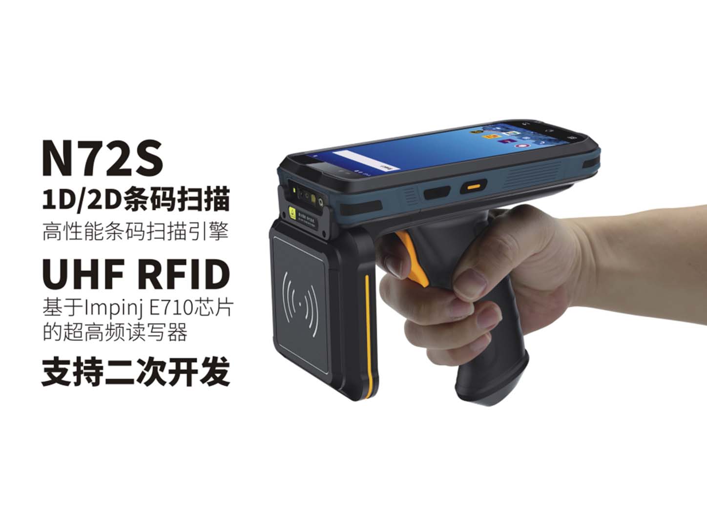 内置Impinj‌（英频杰）芯片的超高频UHF RFID手持设备及厂商