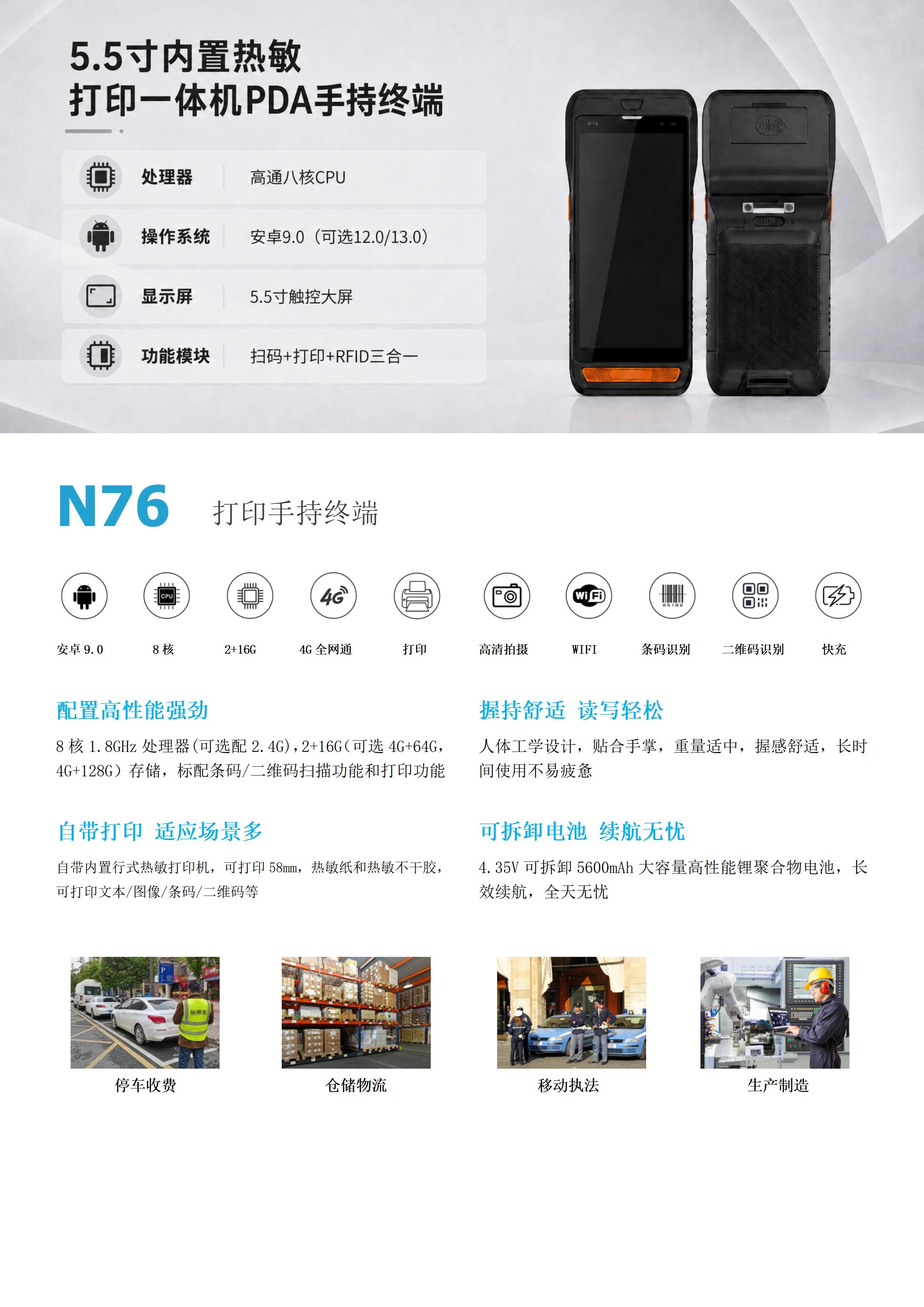 N76打印手持终端PDA产品详情图 N76打印手持终端PDA产品详情图