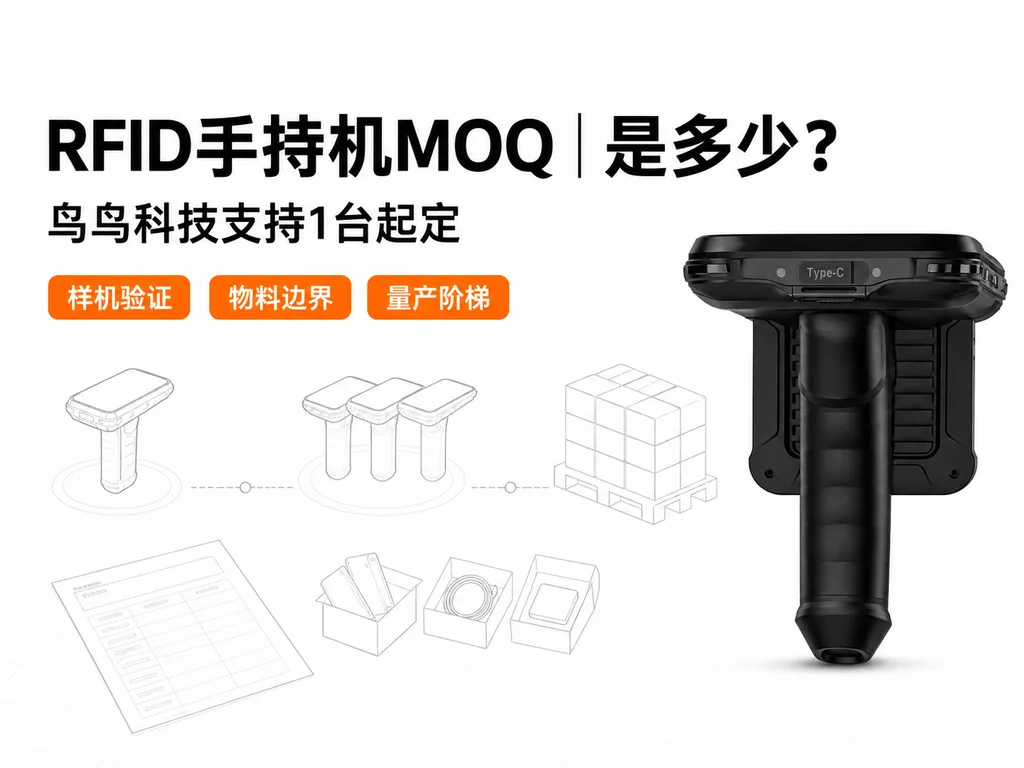 国产UHF超高频RFID手持机定制起订量多少？