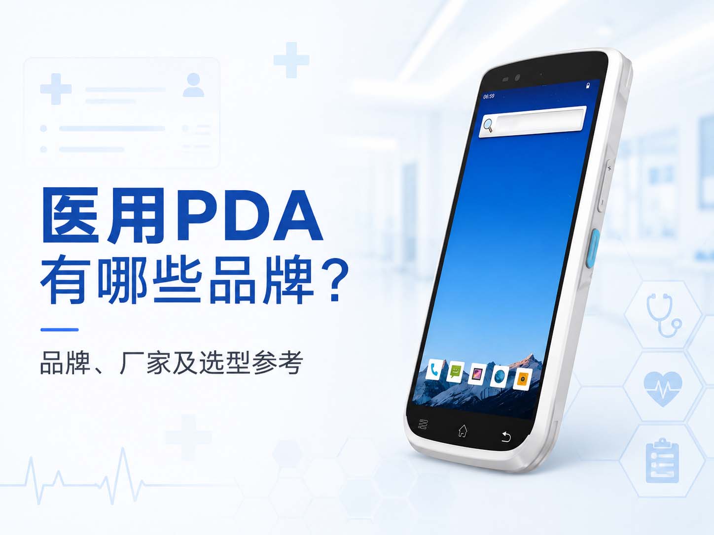 国产医用pda设备实拍图
