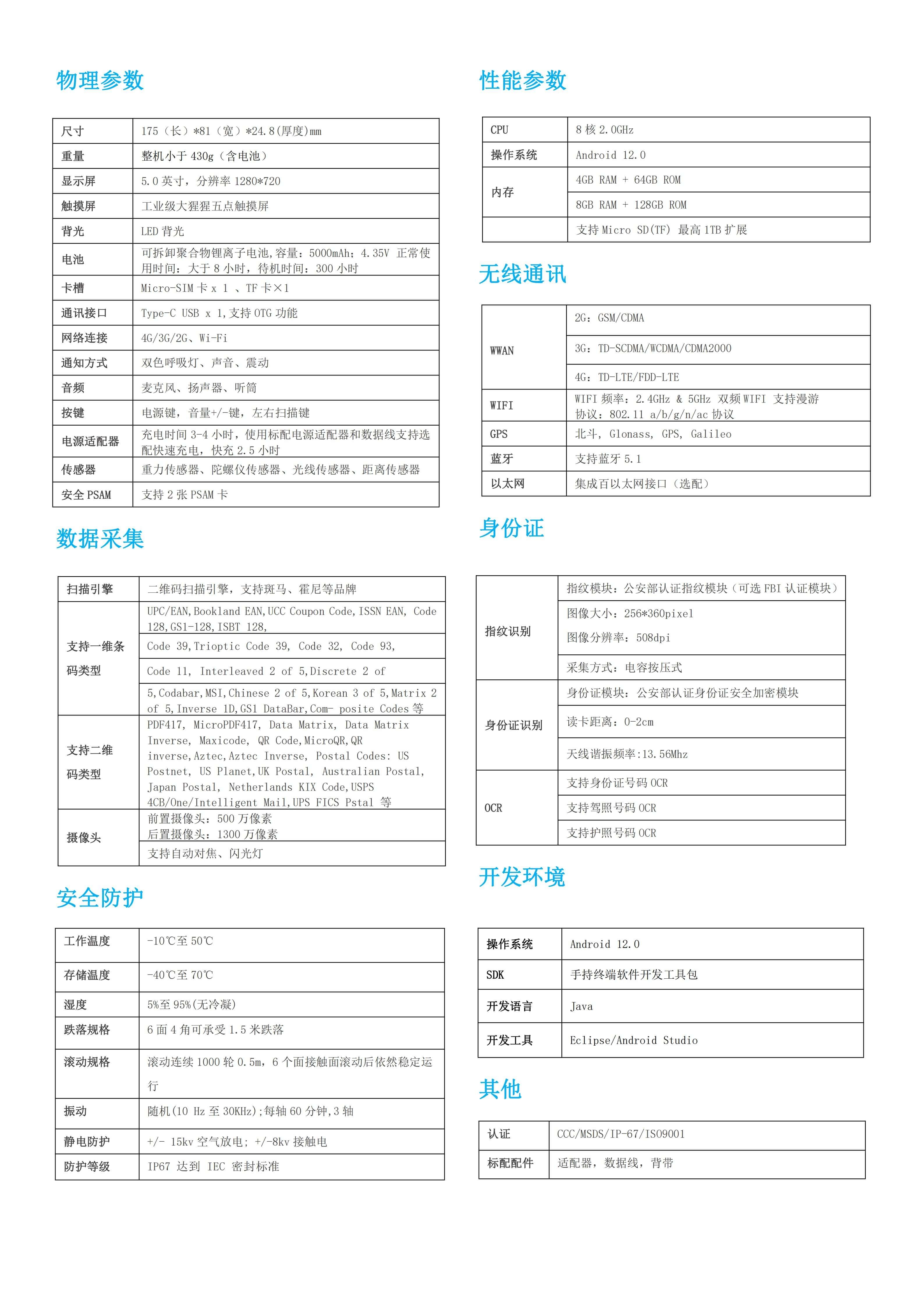 鸟鸟科技N70S多功能生物识别终端 身份证指纹人脸声纹识别采集终端参数图