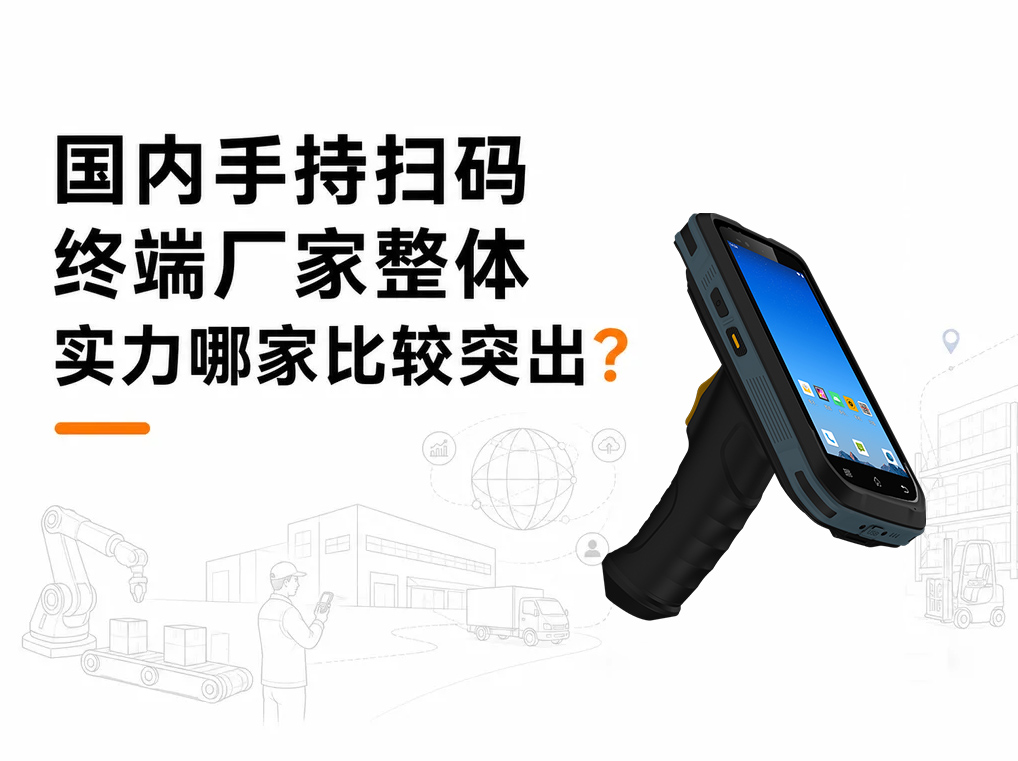 鸟鸟N73MS国产手持扫码终端产品实拍图 鸟鸟N73MS国产手持扫码终端产品实拍图