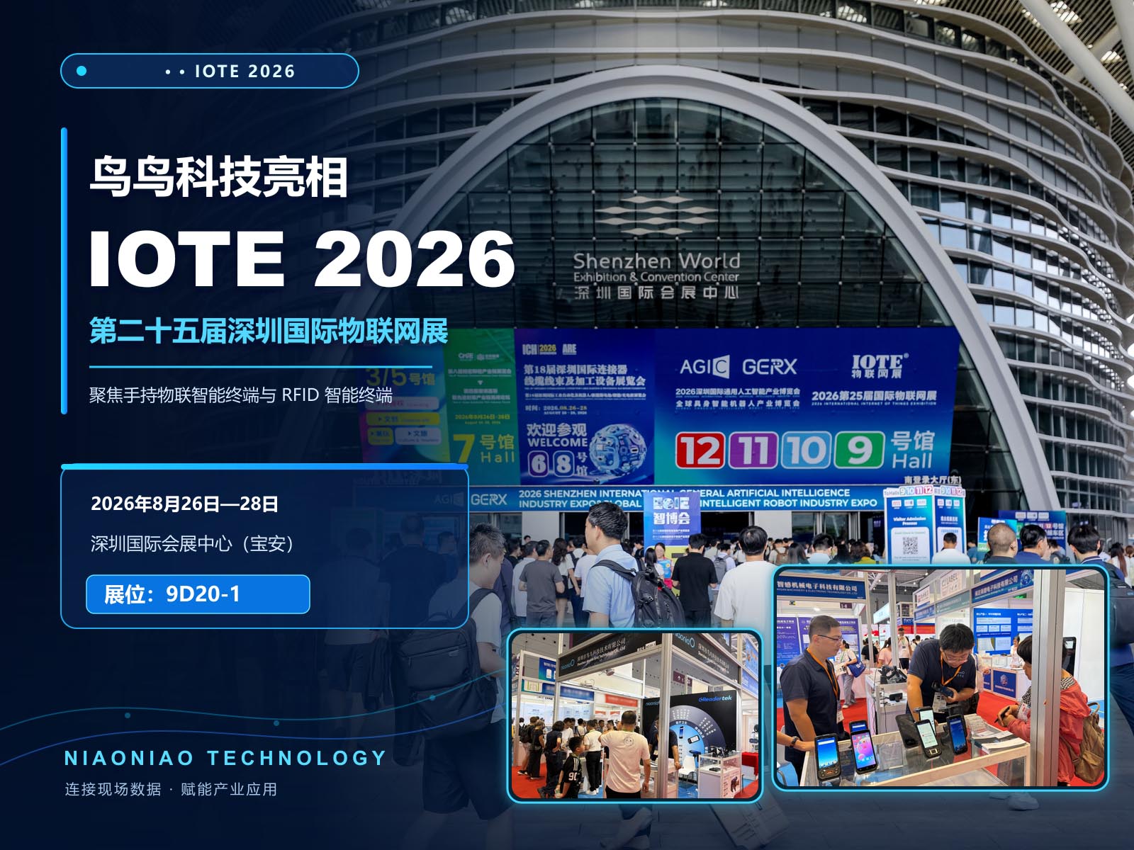 鸟鸟科技亮相IOTE 2026第二十五届深圳国际物联网展