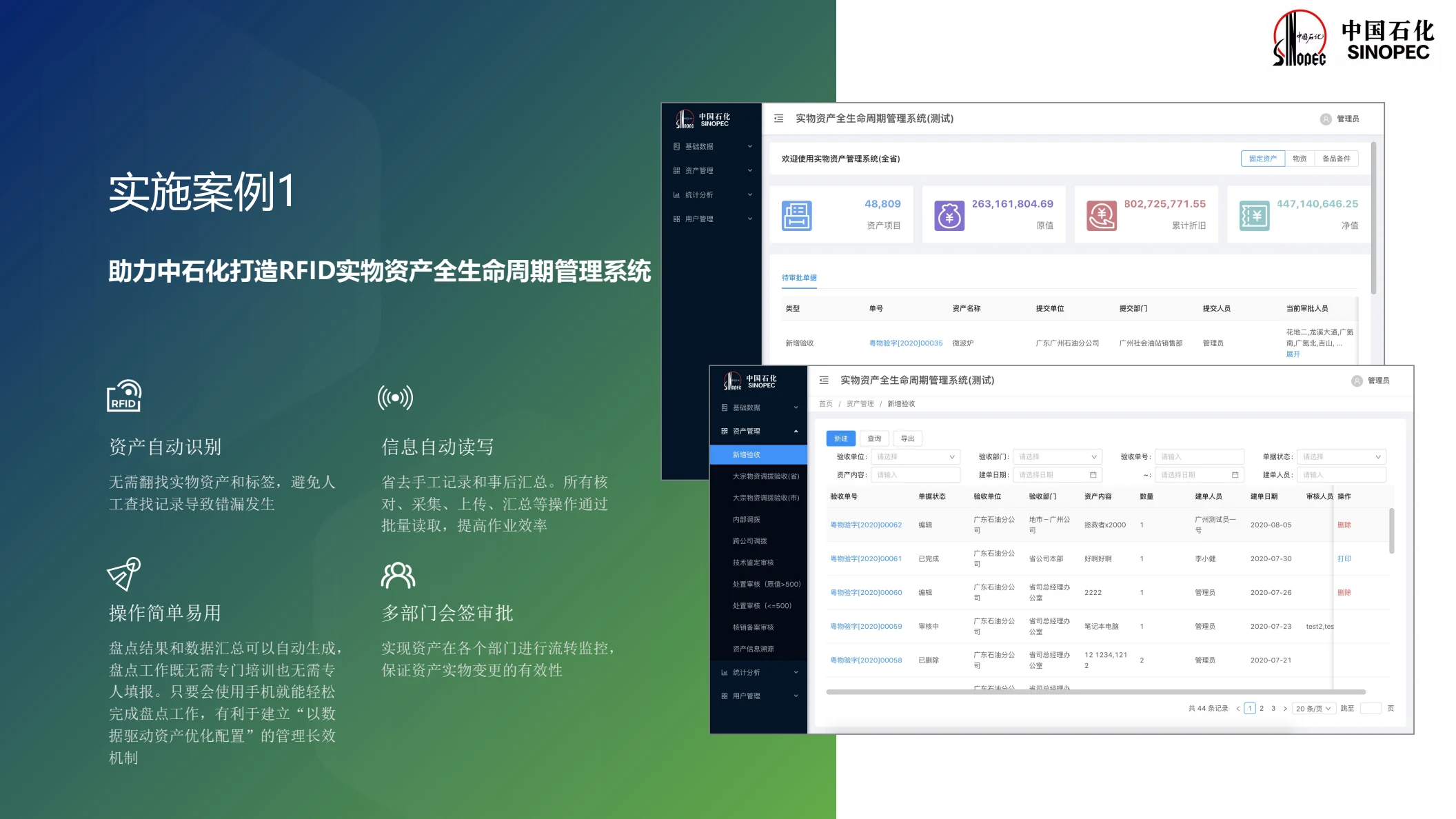 鸟鸟RFID资产管理解决方案的真实落地实施案例1，为中石化打造的RFID实物资产全生命周期管理系统截图