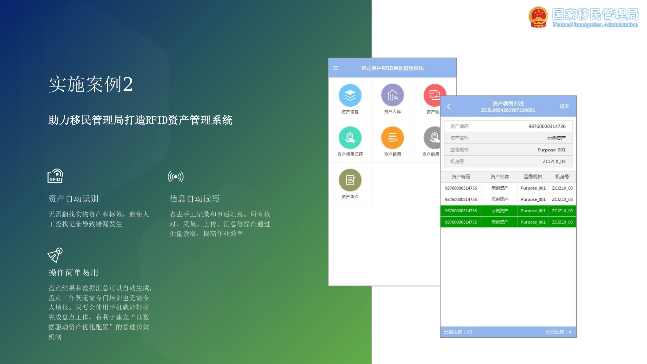 鸟鸟RFID资产管理解决方案的真实落地实施案例2，移民管理局的RFID资产管理系统截图