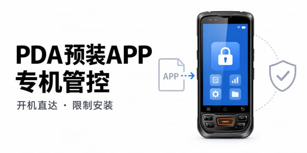 国产PDA手持终端 国产PDA手持终端