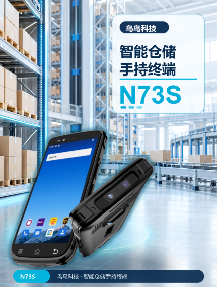 智能仓储手持终端实拍图