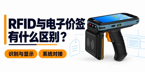 RFID电子标签与电子价签有什么区别？