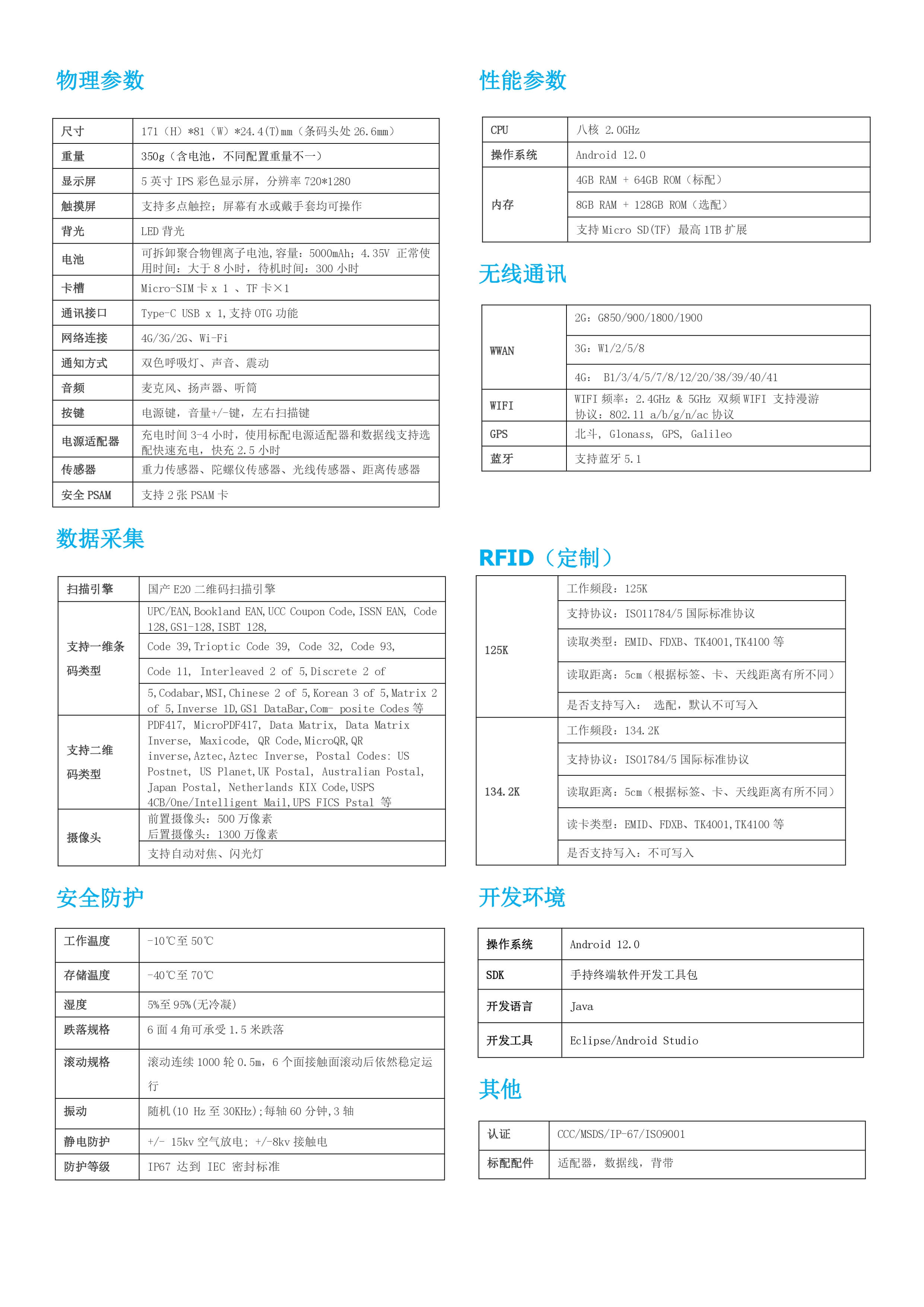 N70S LF低频RFID手持终端产品参数图