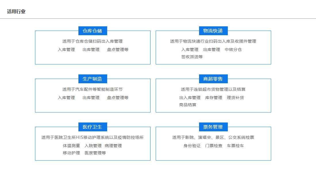 4寸条码识别pda终端适用的行业