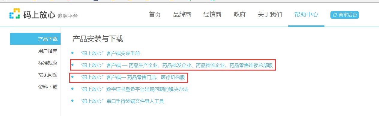码上放心客户端安装操作流程图1