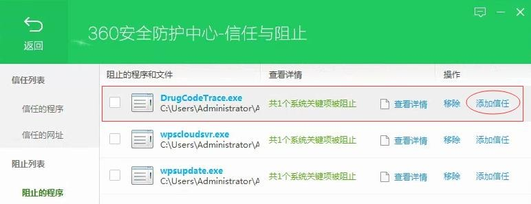 码上放心客户端安装操作流程图8