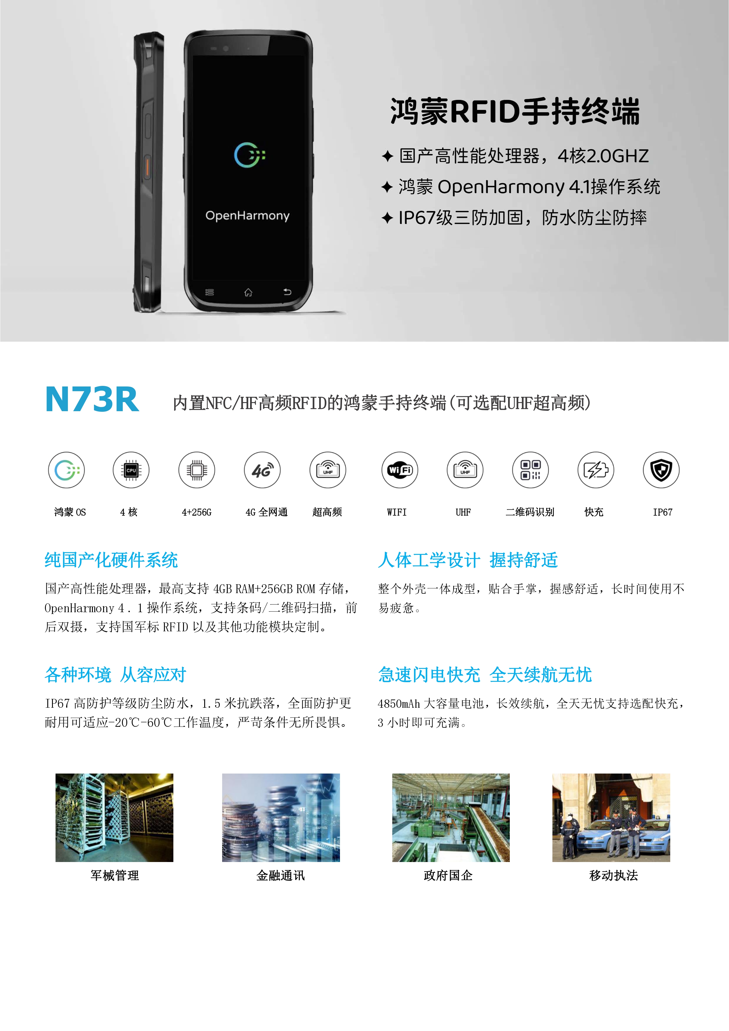 N73R高频RFID鸿蒙手持终端产品简介图