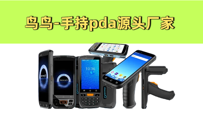关于手持pda终端的实拍图