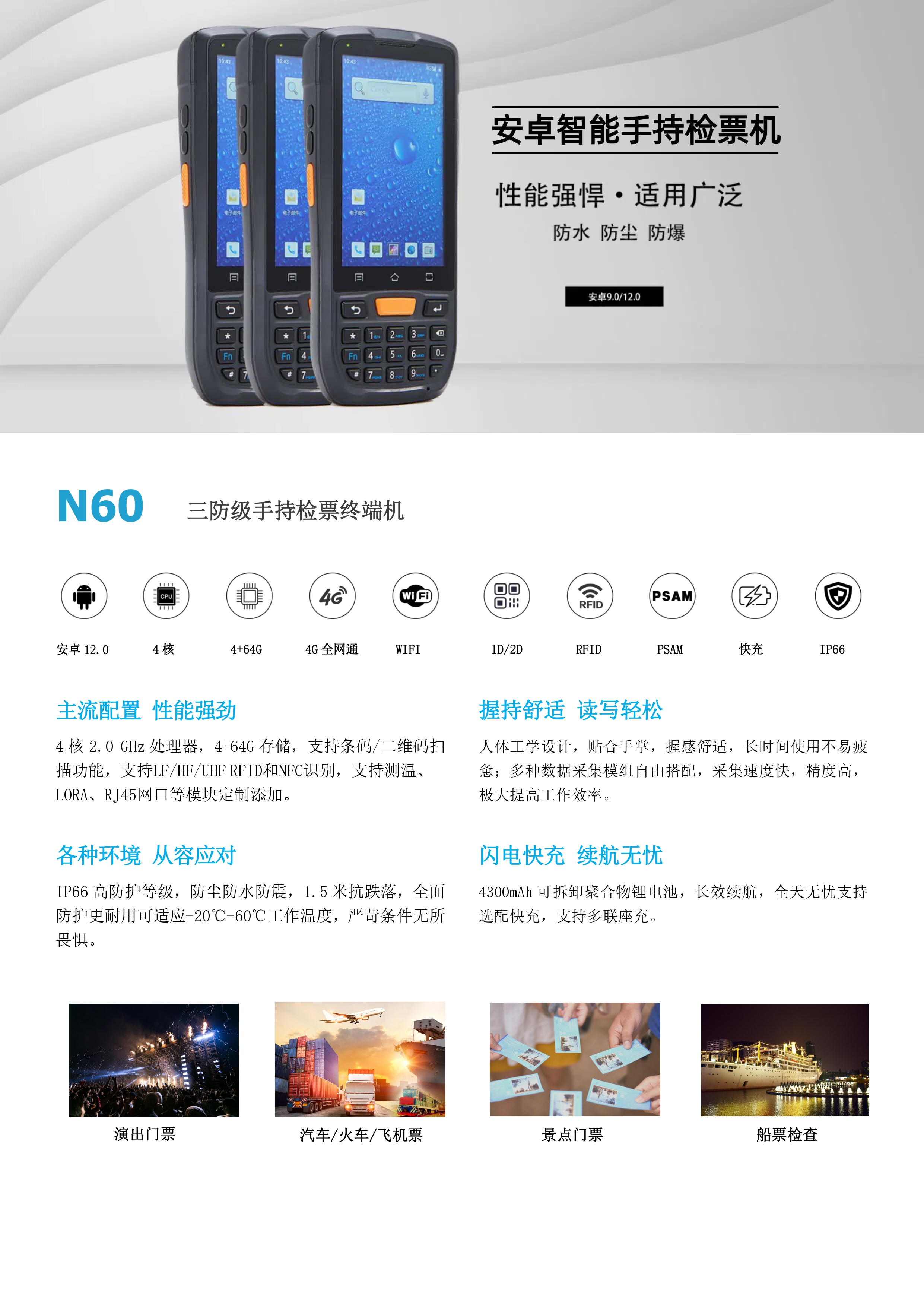 N60智能手持检票终端机的产品详情图