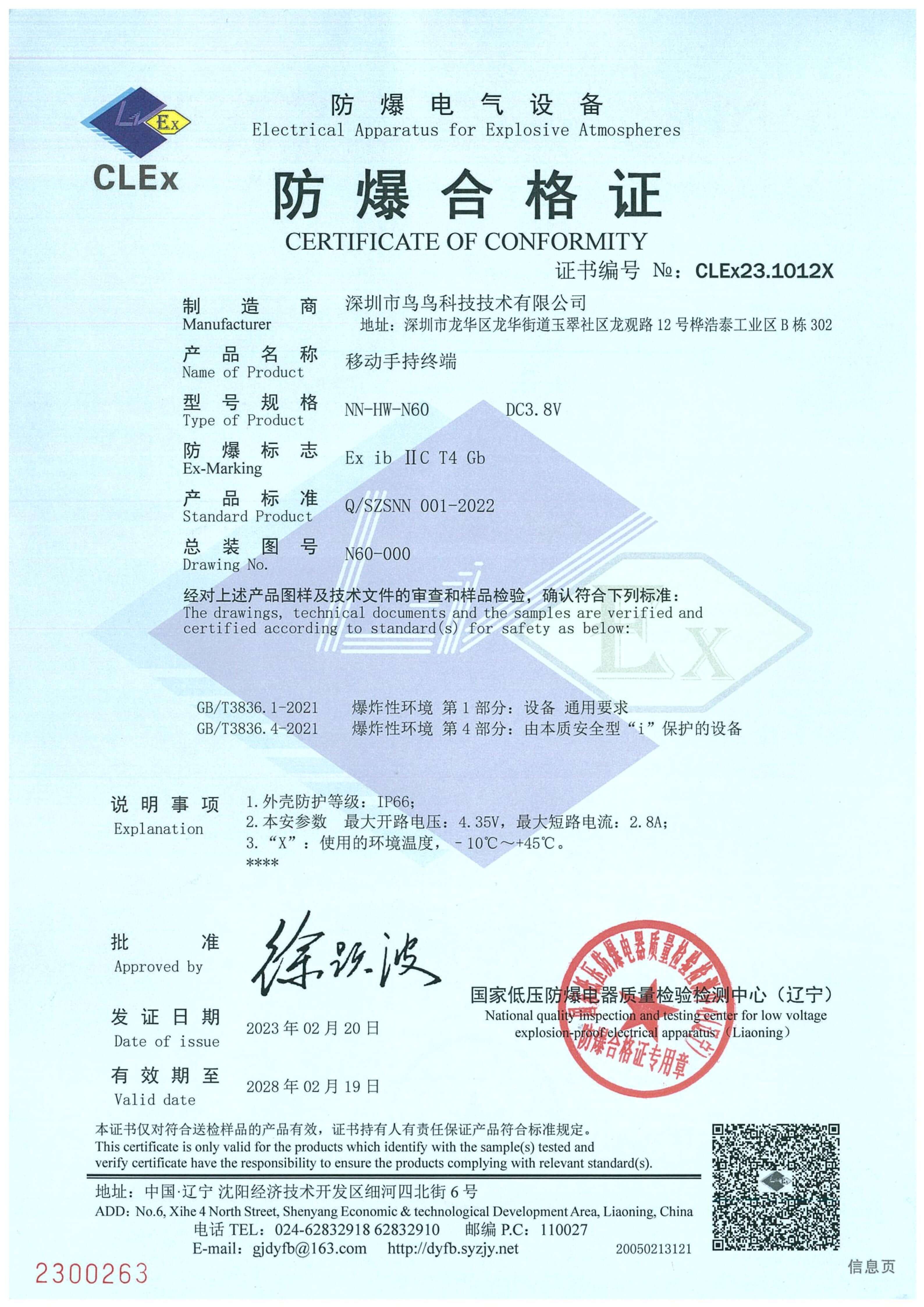 防爆合格证