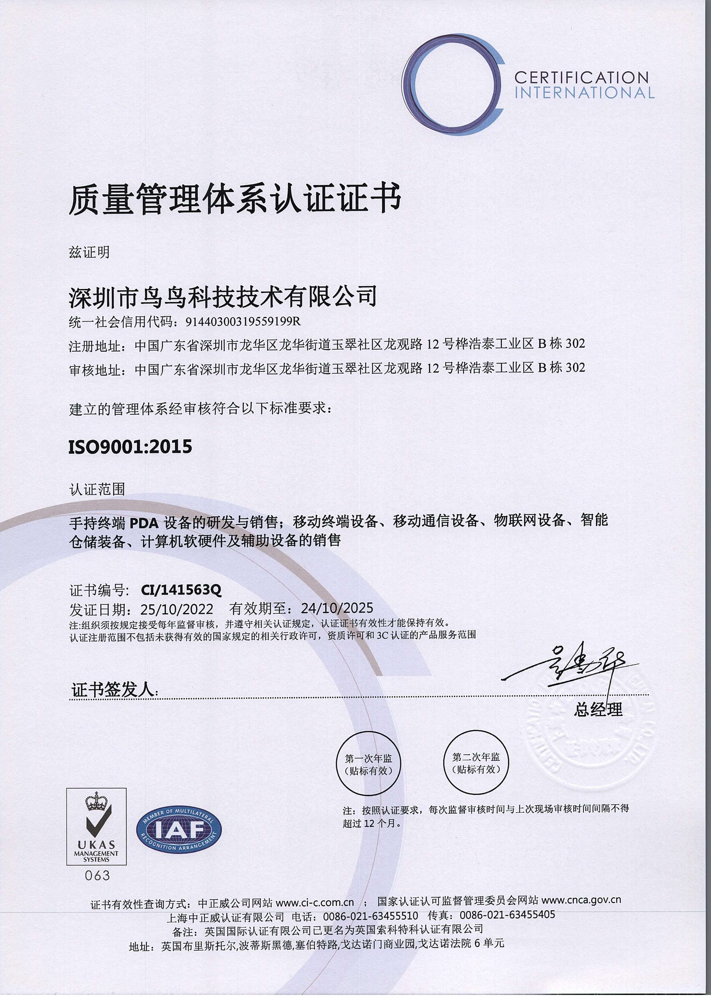 ISO体系认证