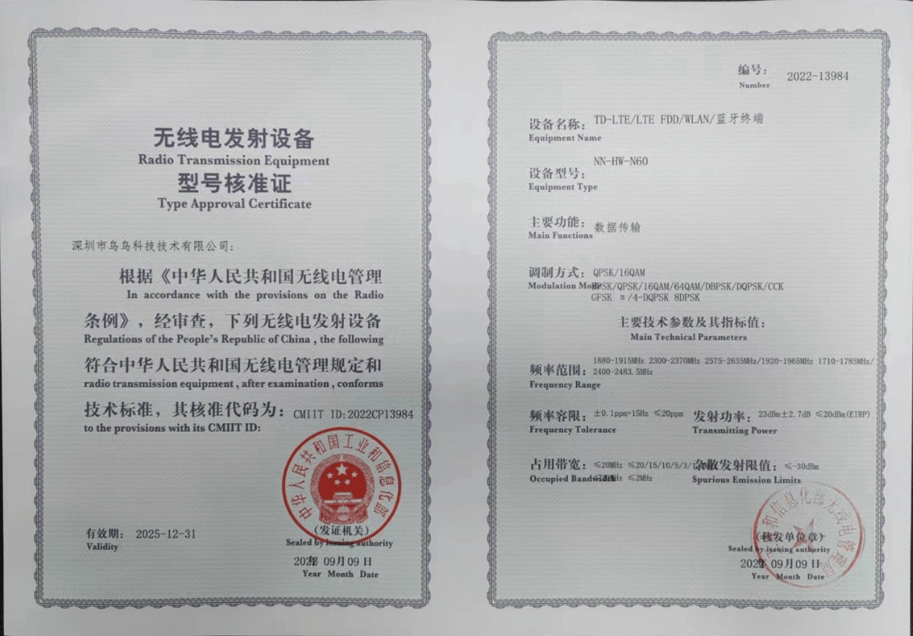 无线电发射设备核准证